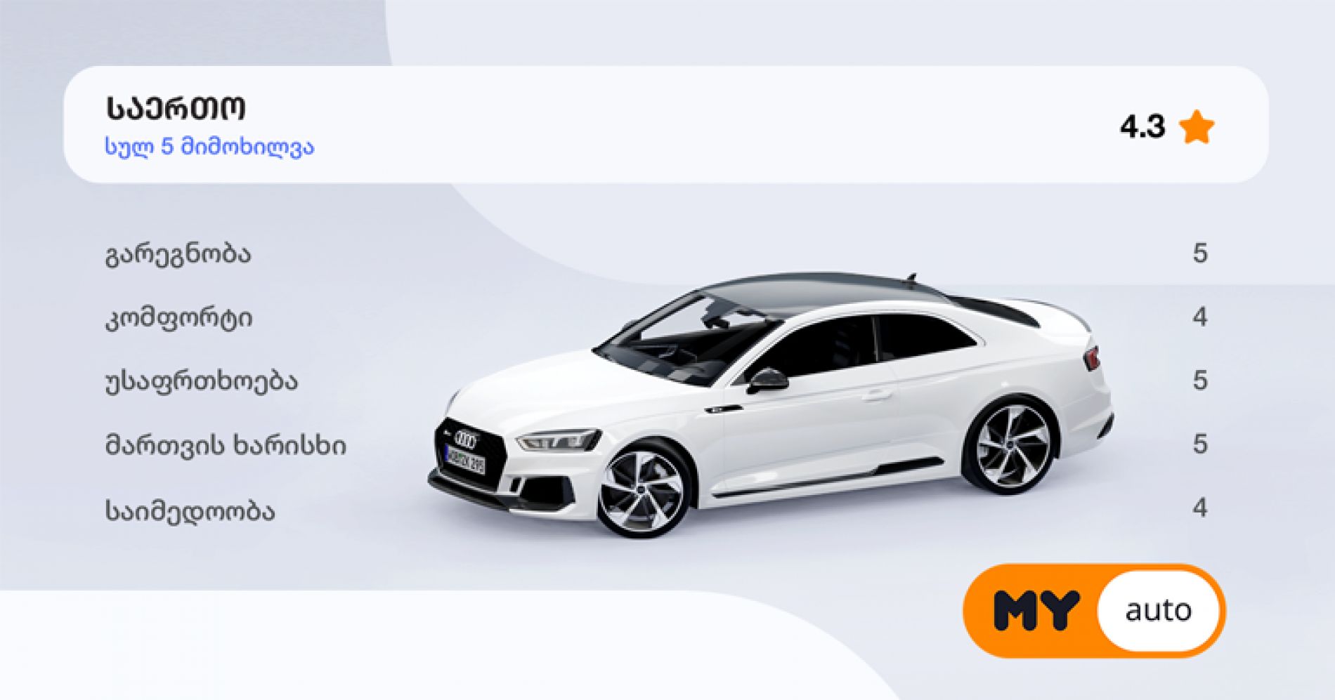 car