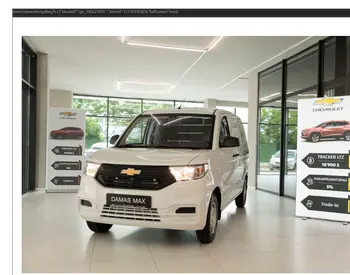 Chevrolet Damas Max 