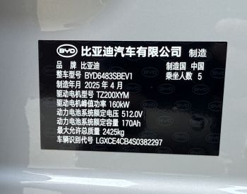 BYD Song Plus 