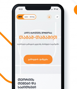 განახლებულის მართვის მოწმობის მოდული