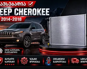 JEEP Cherokee 2014-2018
