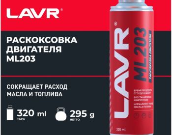 LAVR 203 ... LN2510 LAVR.. დზრავის გამოსარეცხი - 1