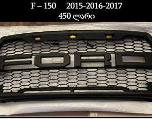 FORD F150 2015-2017 - 1