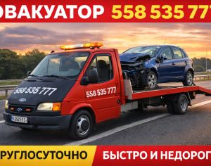 Ევაკუატორის მომსახურება 24/7