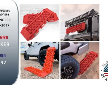 JEEP WRANGLER ბარიერის გადასალახი (კომპლექტი) - 1