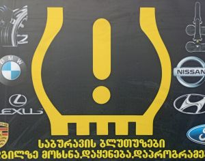 საბურავის წნევის საზომი