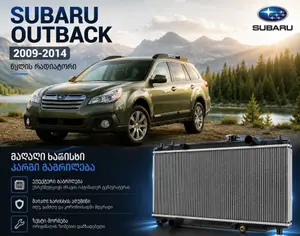 SUBARU Outback 2009-2014