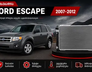 FORD Escape 2005-2012