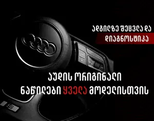 AUDI A4 2004-2012 - 2