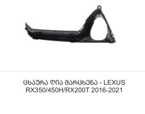 LEXUS RX 350 2016-2020 - 2
