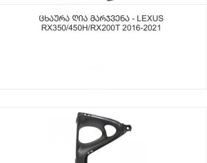 LEXUS RX 350 2016-2020 - 4