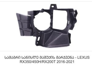 LEXUS RX 350 2016-2020 - 6