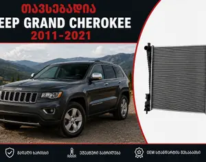 JEEP Grand Cherokee 2011-2021