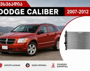DODGE Caliber 2007-2012