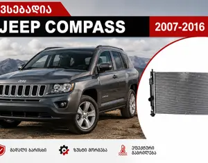 JEEP Compass 2007-2016