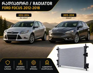 FORD Focus 2013-2018 - 1