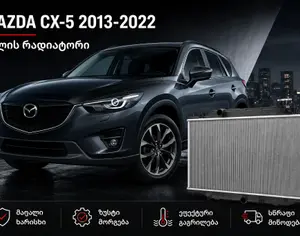MAZDA CX-5 2013-2023 - 1
