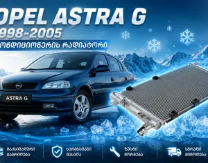 OPEL Astra 1998-2005 - 1