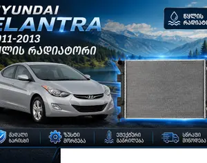 HYUNDAI Elantra 2011-2013 - 1