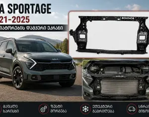 KIA Sportage 2022-2025