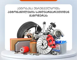 სერვისი - 2