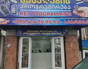 სერვისი