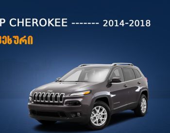 JEEP Cherokee 2014-2018 - 3