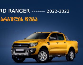 FORD Ranger 2022-2023 - 3
