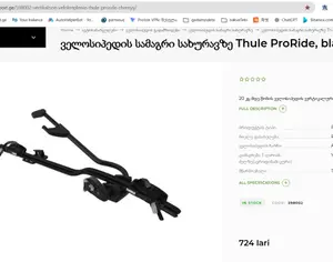 ველოსიპედის სამაგრი სახურავზე Thule ProRide, black - 2