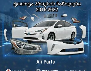TOYOTA Prius 2016 1.8 - 1
