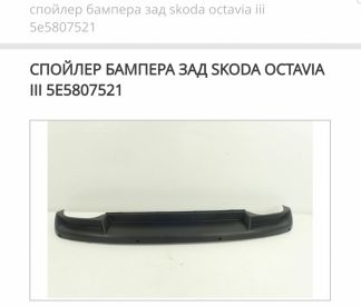 SKODA Octavia 2013-2019 - 2