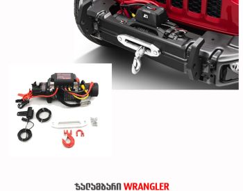 ჯალამბარი WRANGLER სიმძლავრე 12500lbs ნეილონის - 1