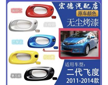 HONDA FIT 2010-2013 - 3